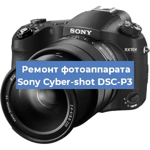 Ремонт фотоаппарата Sony Cyber-shot DSC-P3 в Красноярске